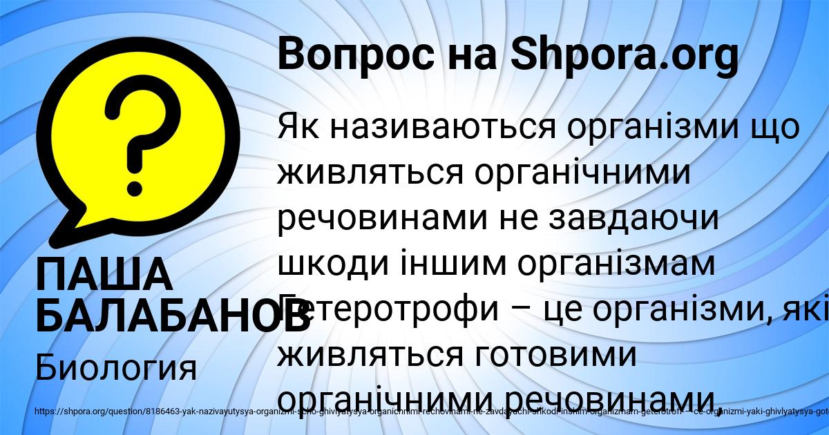 Картинка с текстом вопроса от пользователя ПАША БАЛАБАНОВ