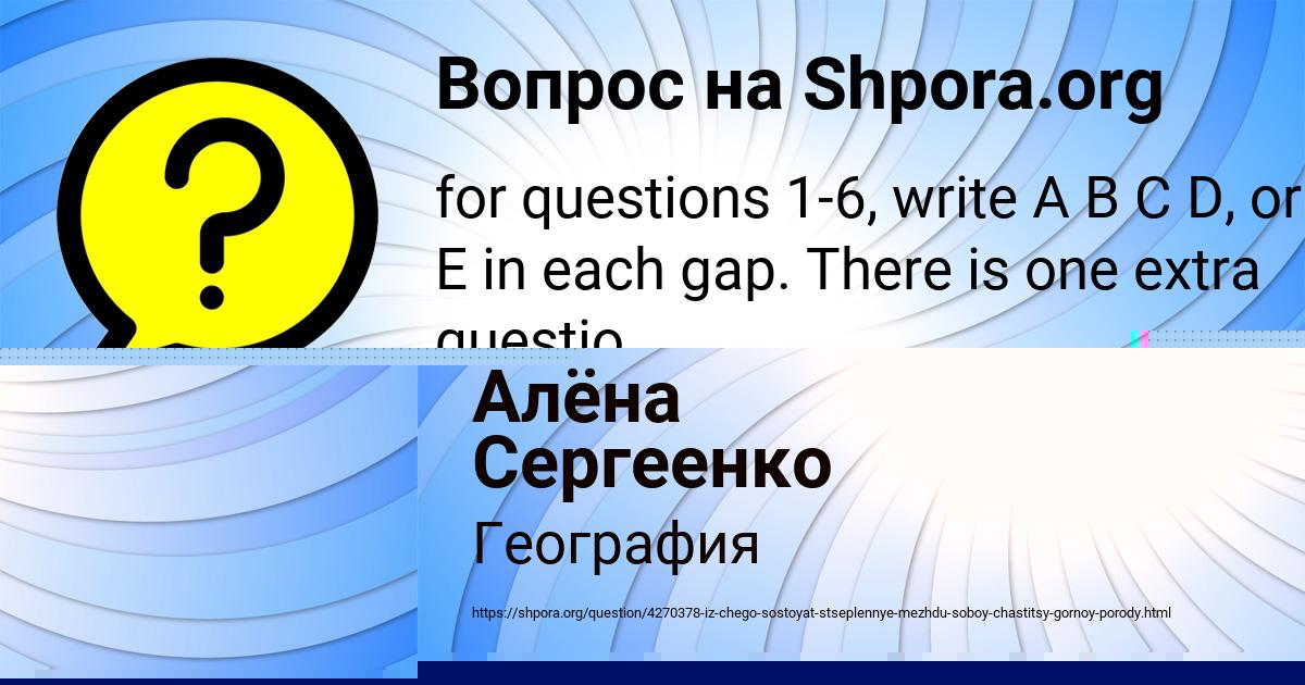 Картинка с текстом вопроса от пользователя Алиса Волощенко