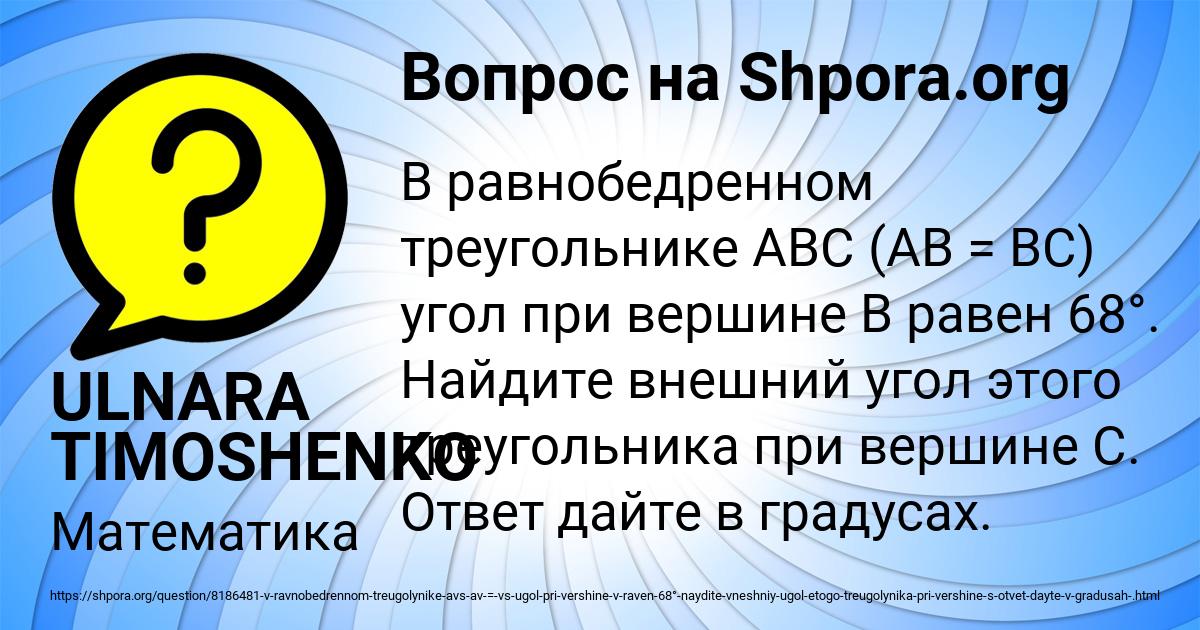 Картинка с текстом вопроса от пользователя ULNARA TIMOSHENKO