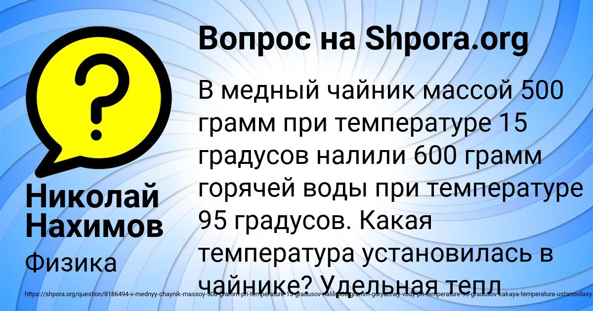 Картинка с текстом вопроса от пользователя Николай Нахимов