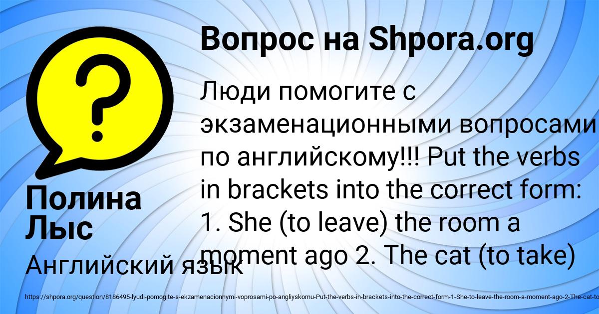 Картинка с текстом вопроса от пользователя Полина Лыс