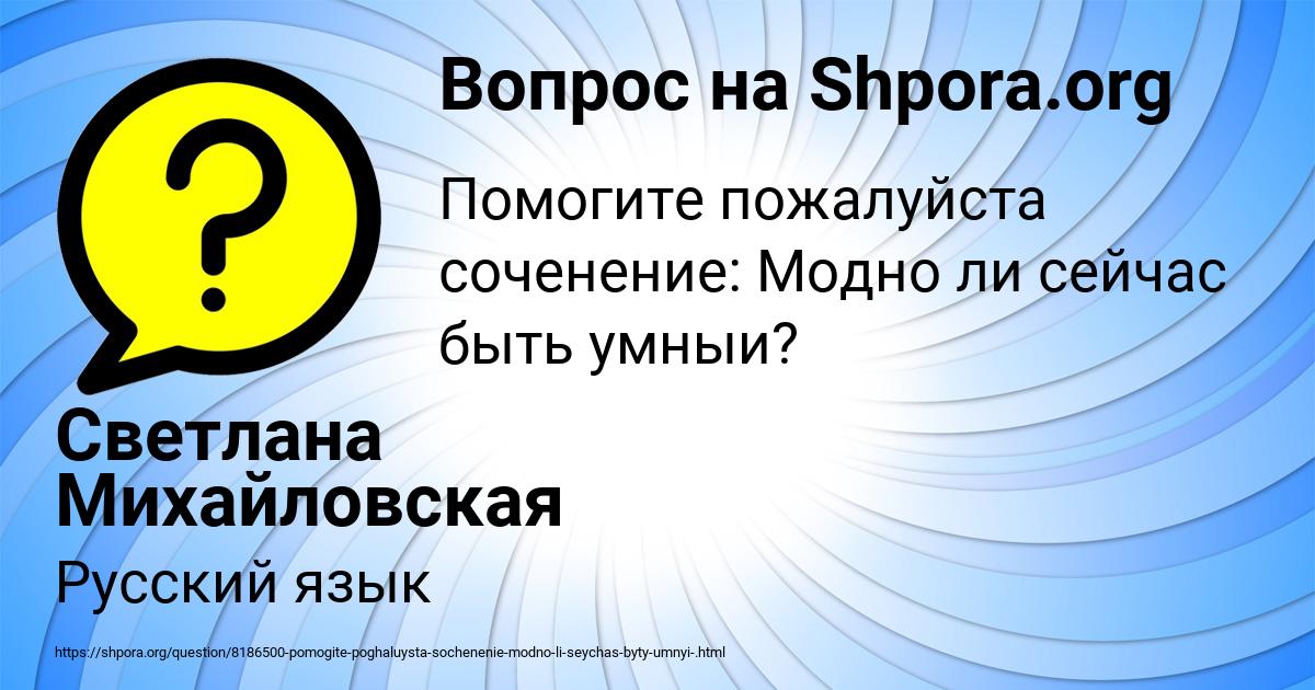 Картинка с текстом вопроса от пользователя Светлана Михайловская