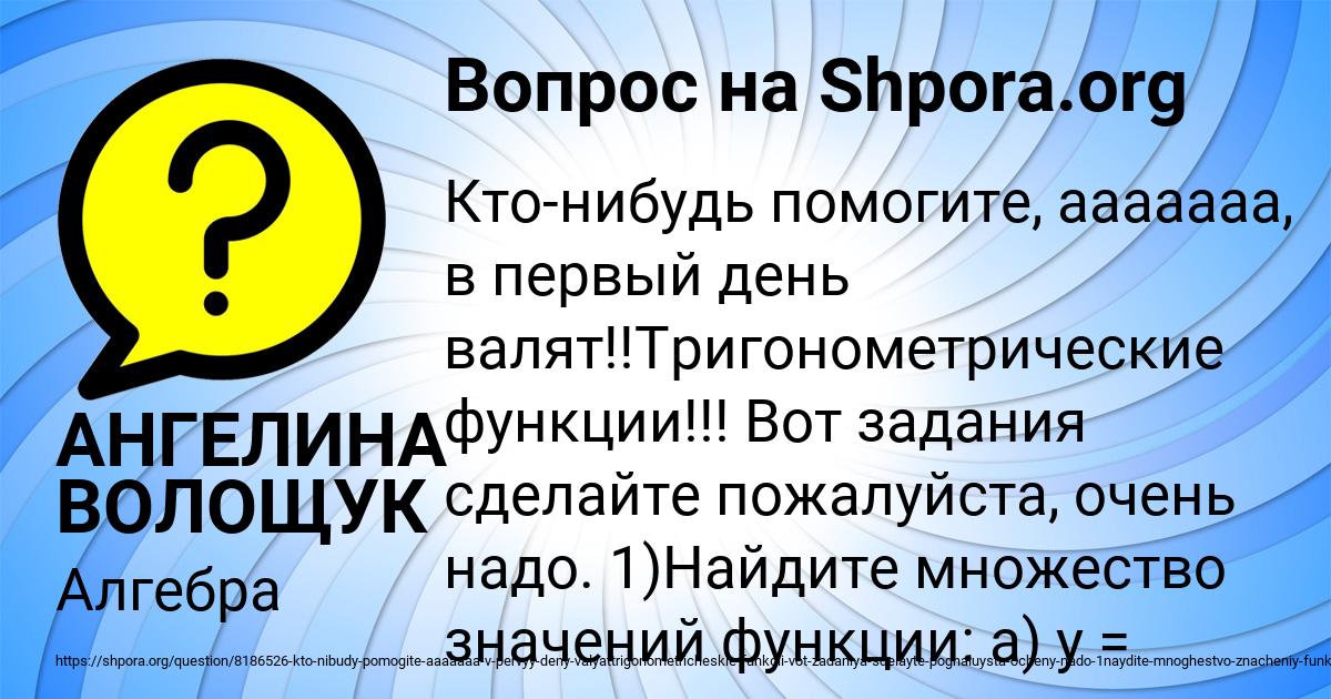 Картинка с текстом вопроса от пользователя АНГЕЛИНА ВОЛОЩУК