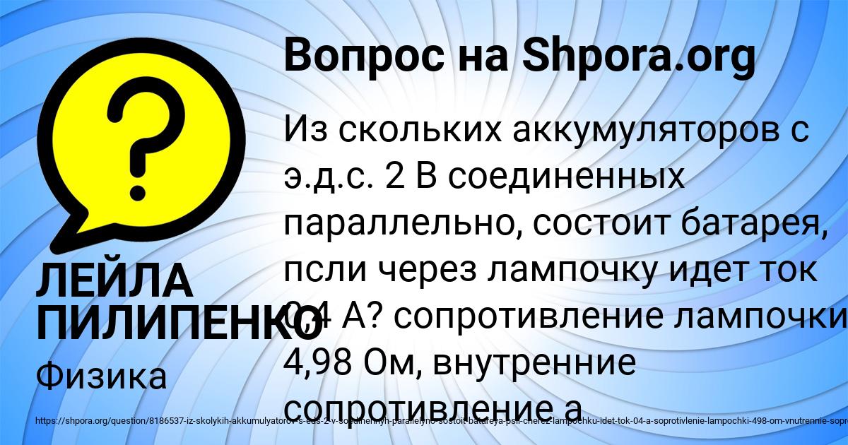 Картинка с текстом вопроса от пользователя ЛЕЙЛА ПИЛИПЕНКО