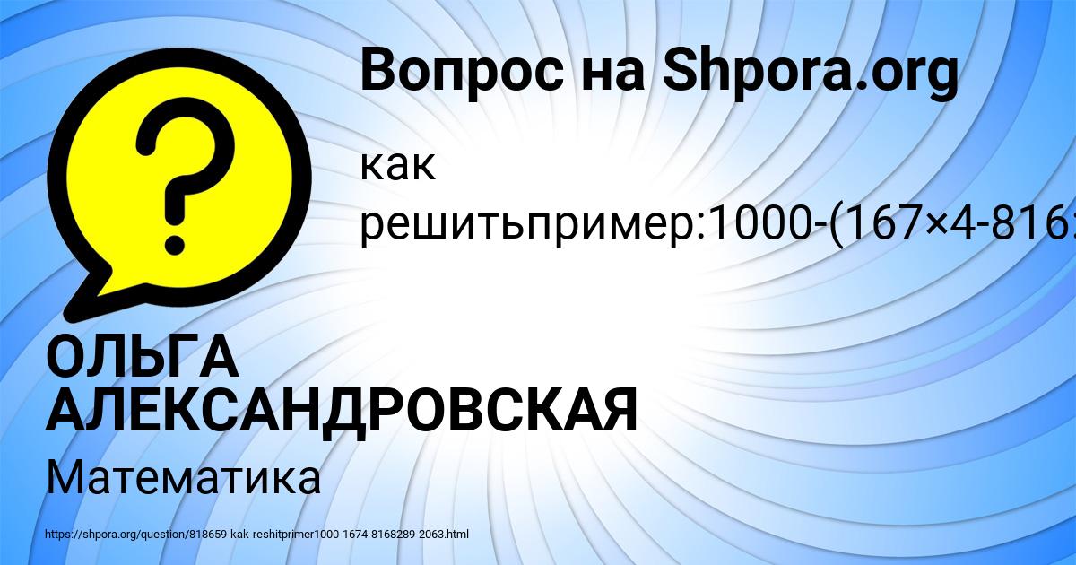 Картинка с текстом вопроса от пользователя ОЛЬГА АЛЕКСАНДРОВСКАЯ