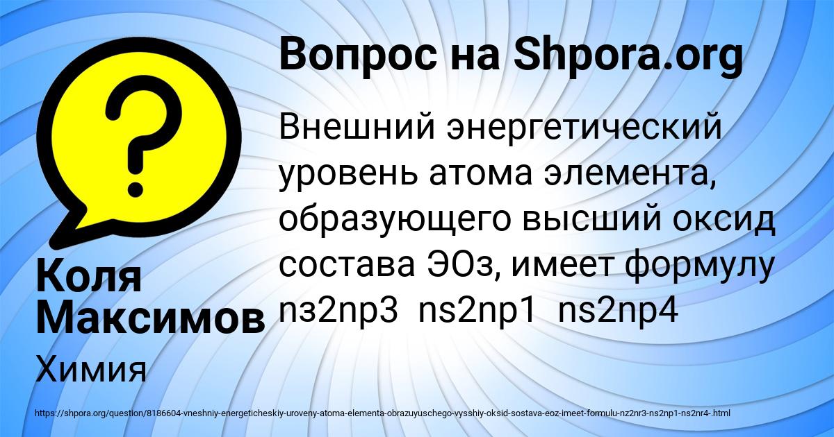 Картинка с текстом вопроса от пользователя Коля Максимов