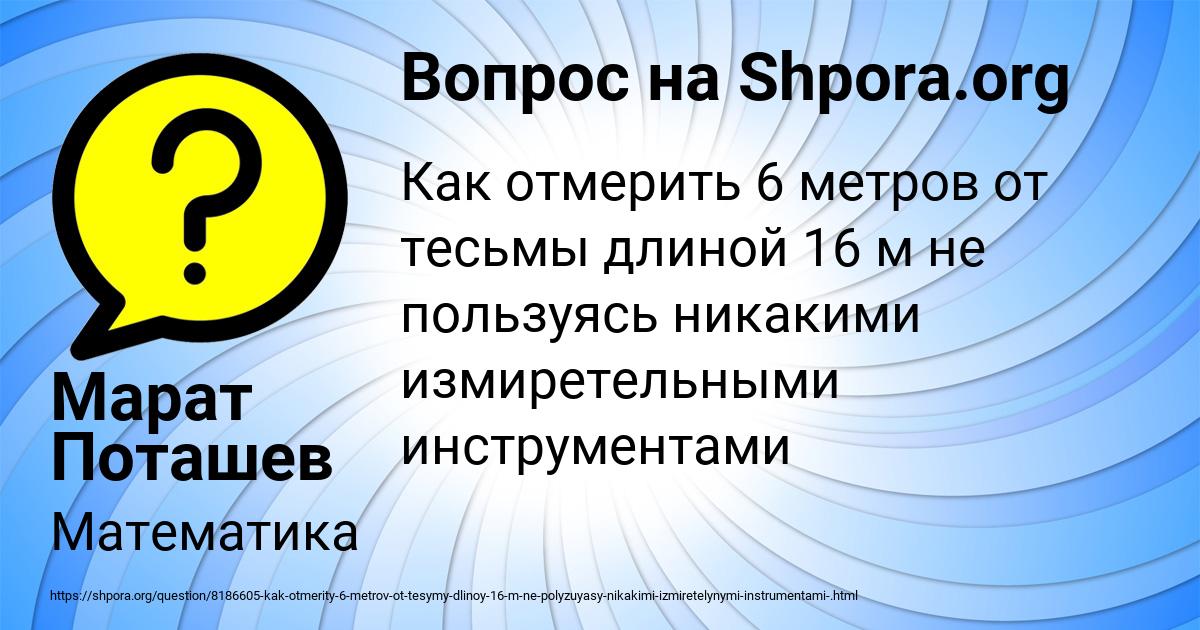 Картинка с текстом вопроса от пользователя Марат Поташев