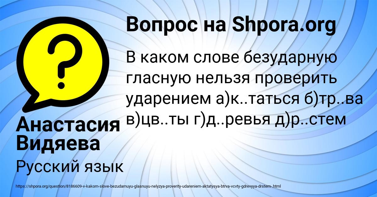 Картинка с текстом вопроса от пользователя Анастасия Видяева