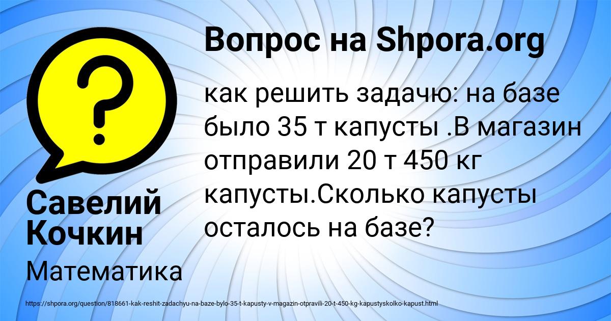 Картинка с текстом вопроса от пользователя Савелий Кочкин
