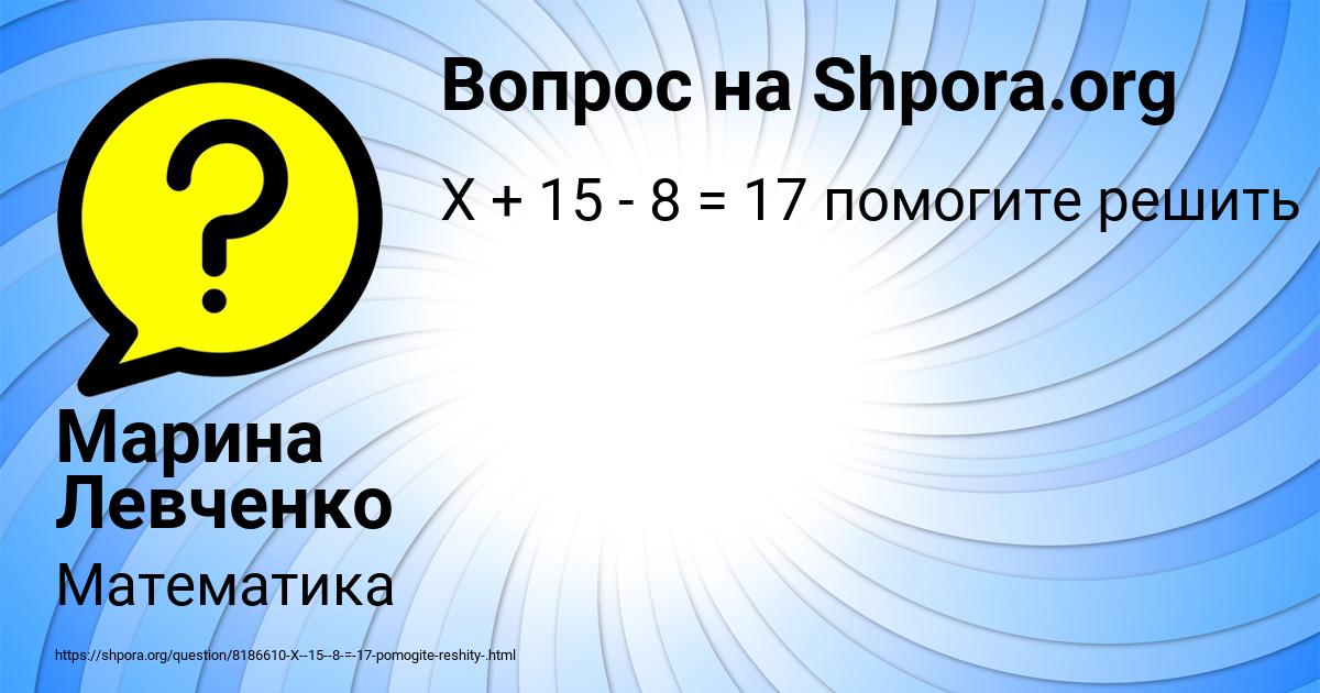 Картинка с текстом вопроса от пользователя Марина Левченко