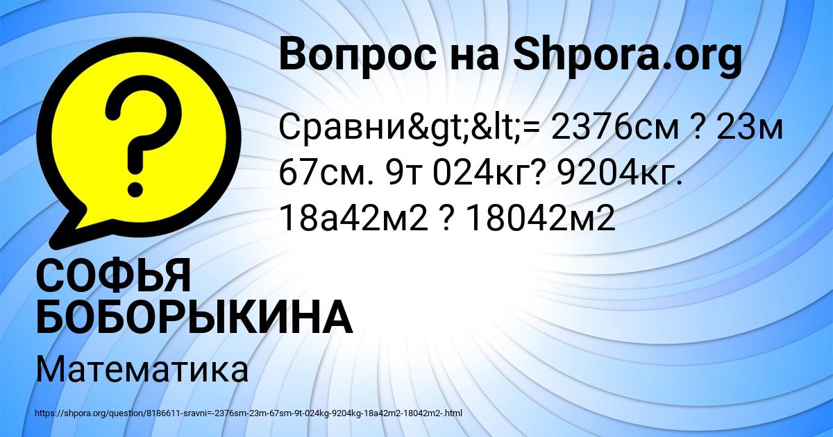 Картинка с текстом вопроса от пользователя СОФЬЯ БОБОРЫКИНА