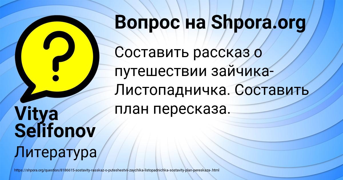 Картинка с текстом вопроса от пользователя Vitya Selifonov