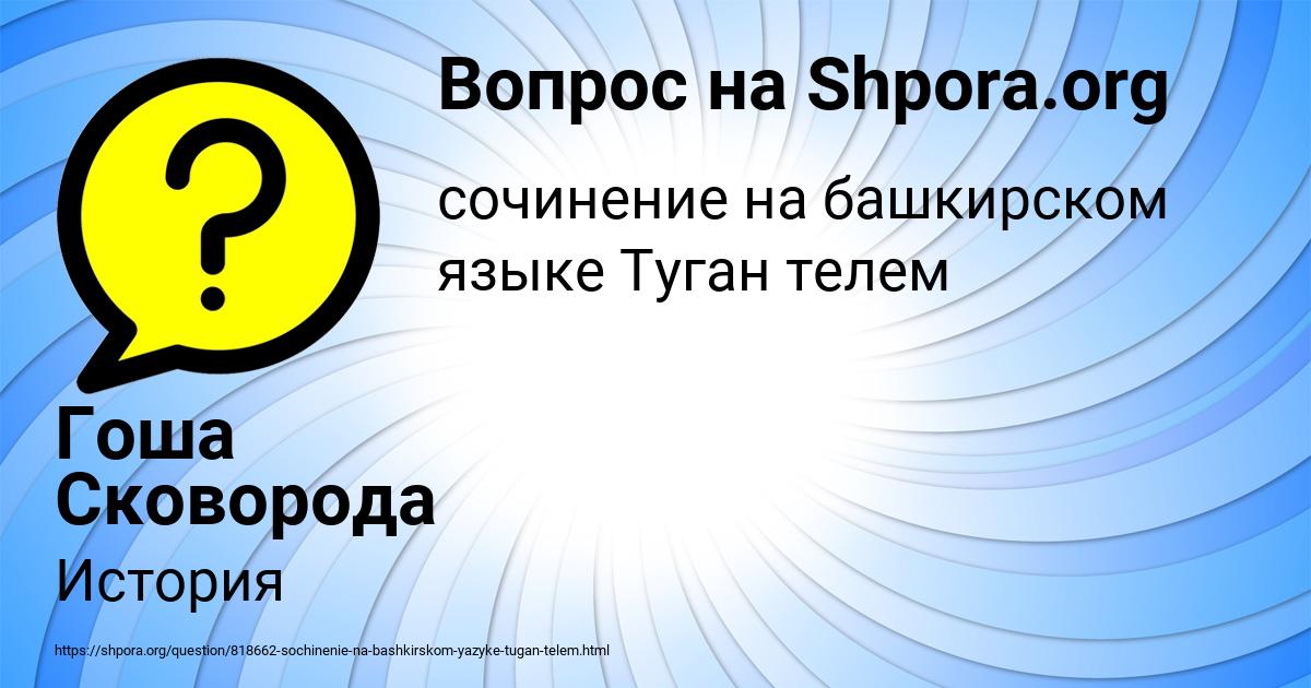 Картинка с текстом вопроса от пользователя Гоша Сковорода
