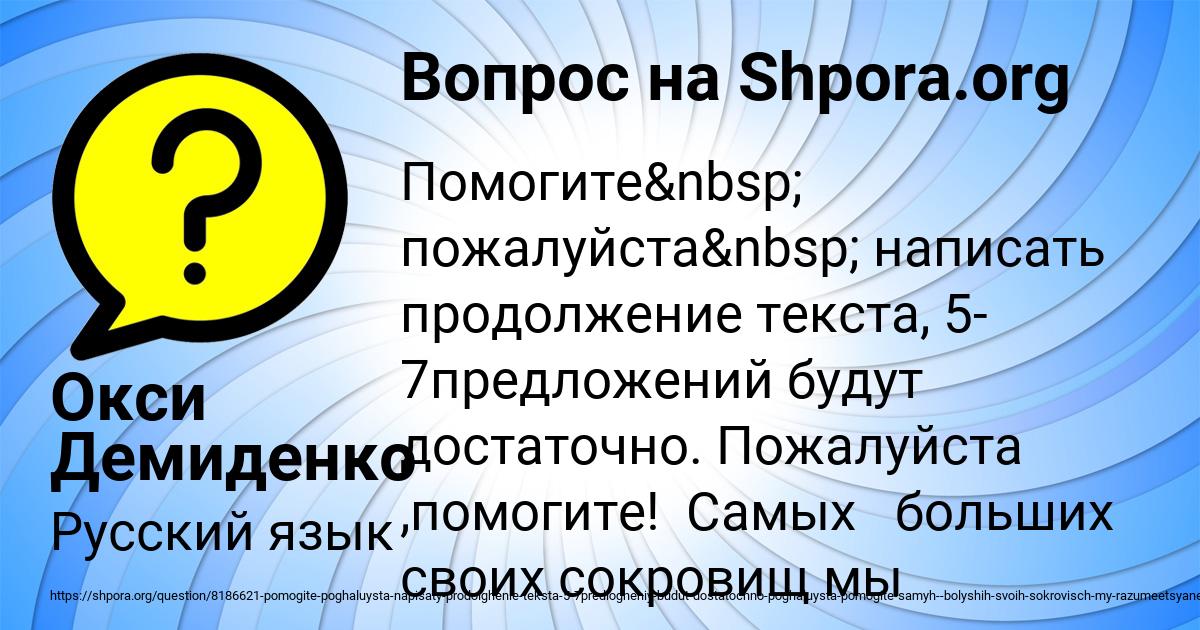 Картинка с текстом вопроса от пользователя Окси Демиденко
