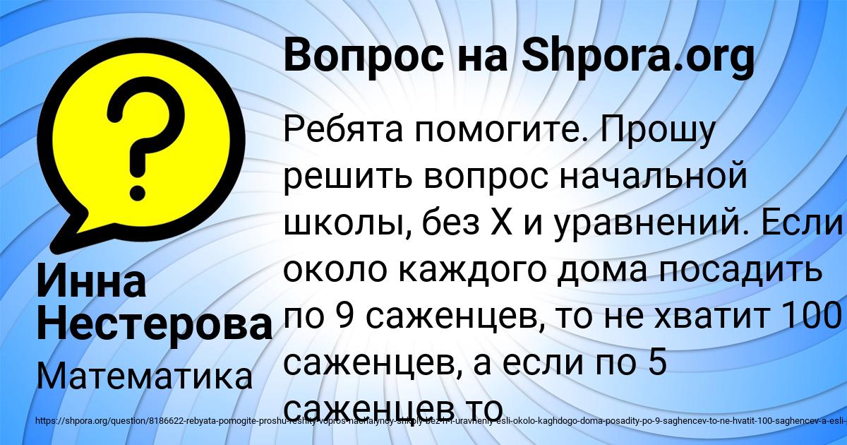 Картинка с текстом вопроса от пользователя Инна Нестерова