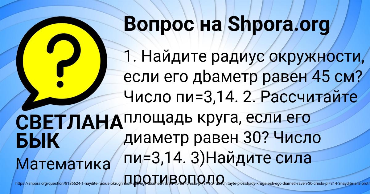 Картинка с текстом вопроса от пользователя СВЕТЛАНА БЫК