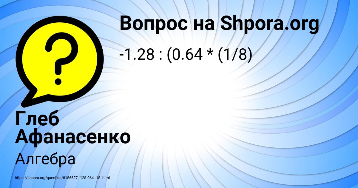 Картинка с текстом вопроса от пользователя Глеб Афанасенко
