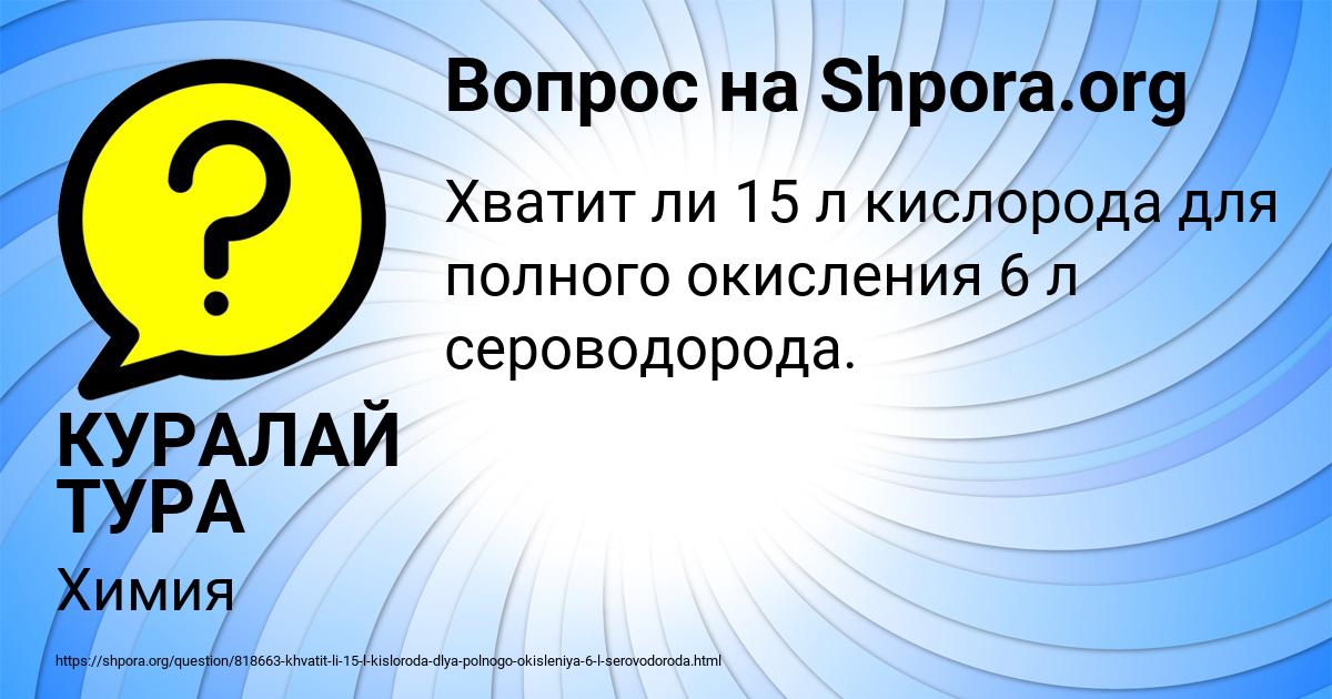 Картинка с текстом вопроса от пользователя КУРАЛАЙ ТУРА