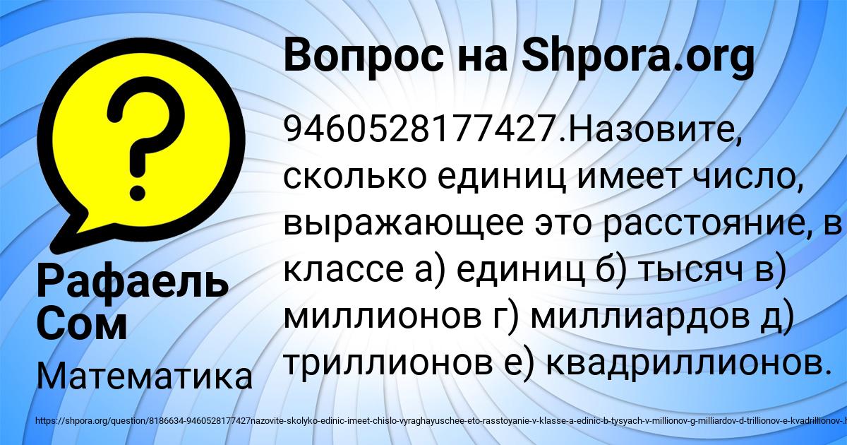 Картинка с текстом вопроса от пользователя Рафаель Сом