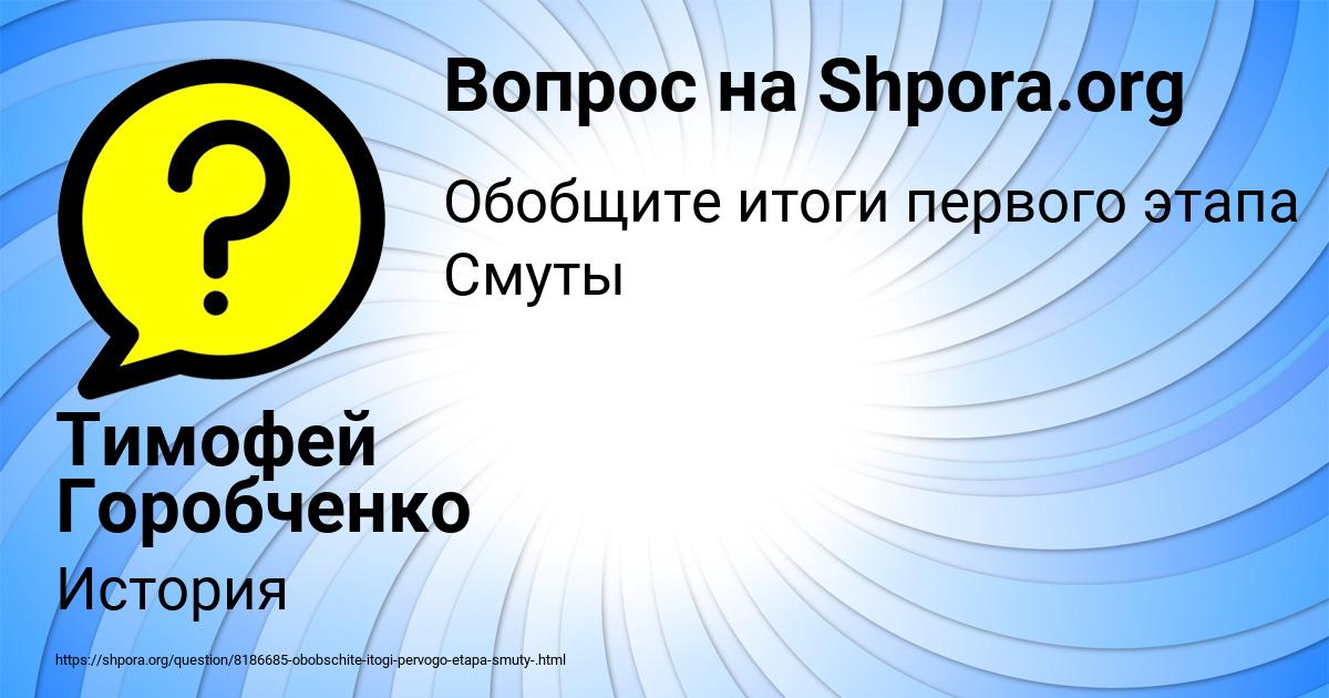 Картинка с текстом вопроса от пользователя Тимофей Горобченко