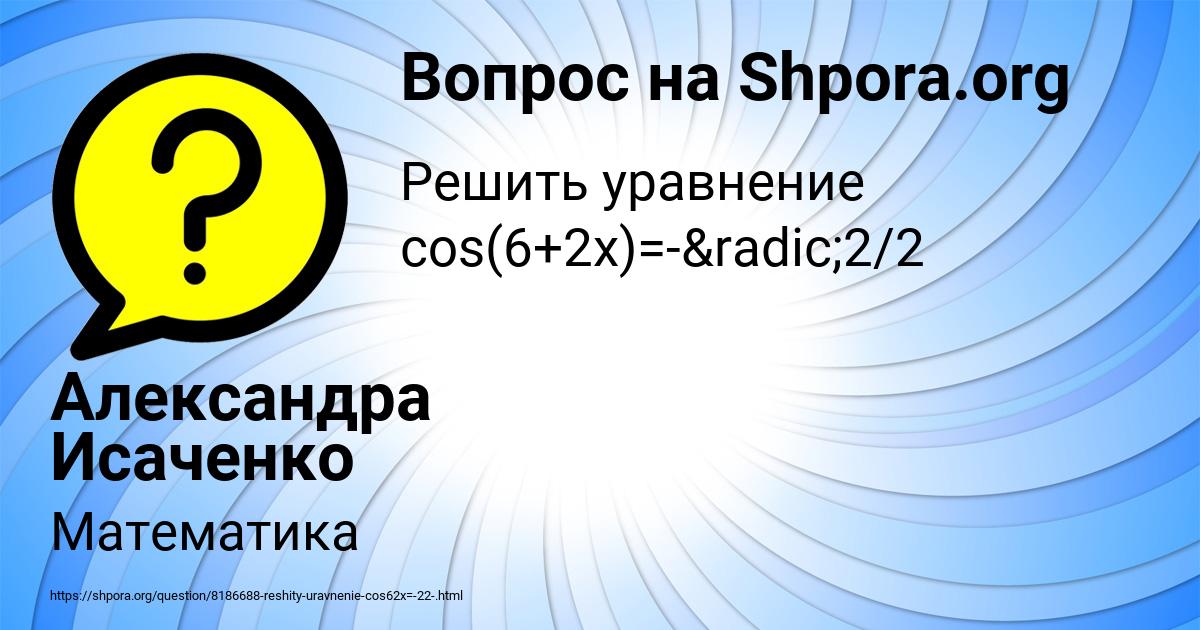 Картинка с текстом вопроса от пользователя Александра Исаченко