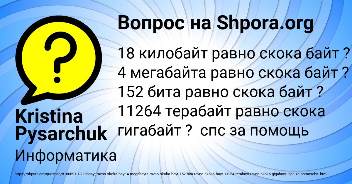 Картинка с текстом вопроса от пользователя Kristina Pysarchuk