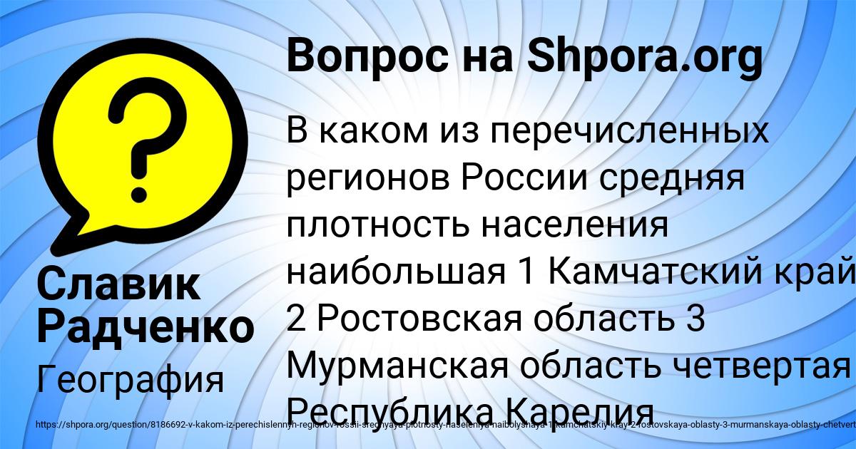 Картинка с текстом вопроса от пользователя Славик Радченко