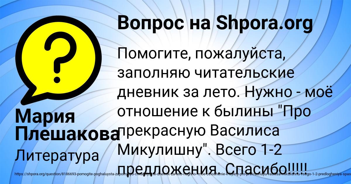 Картинка с текстом вопроса от пользователя Мария Плешакова