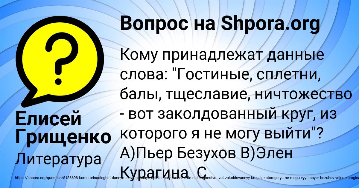 Картинка с текстом вопроса от пользователя Елисей Грищенко