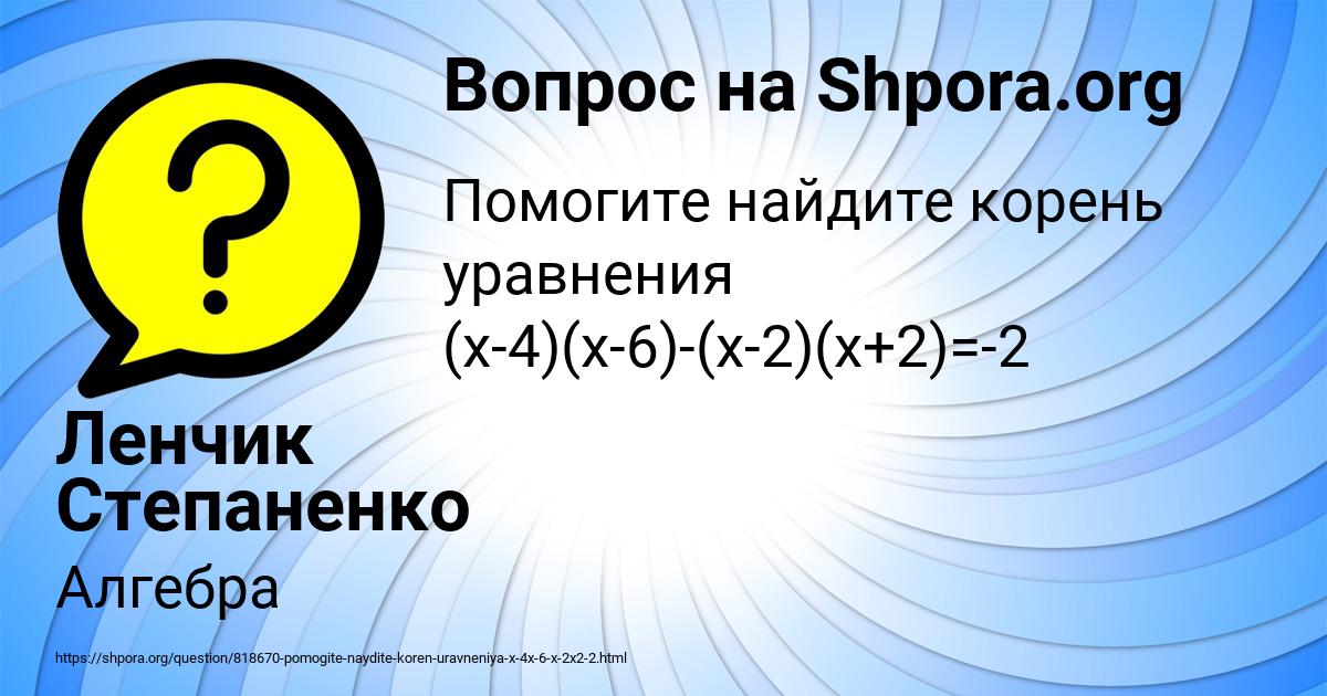Картинка с текстом вопроса от пользователя Ленчик Степаненко