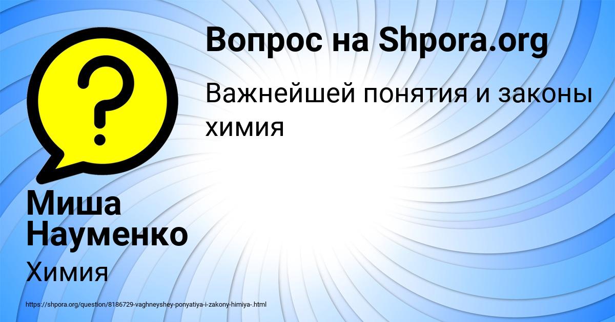 Картинка с текстом вопроса от пользователя Миша Науменко