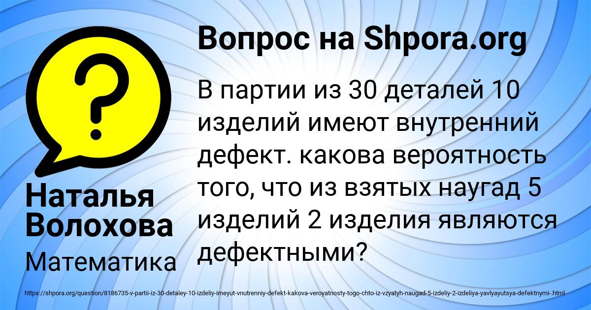 Картинка с текстом вопроса от пользователя Наталья Волохова