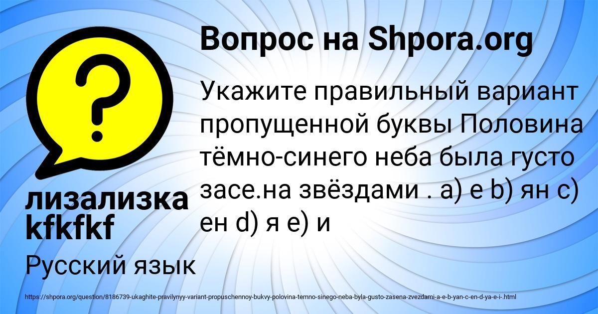 Картинка с текстом вопроса от пользователя лизализка kfkfkf
