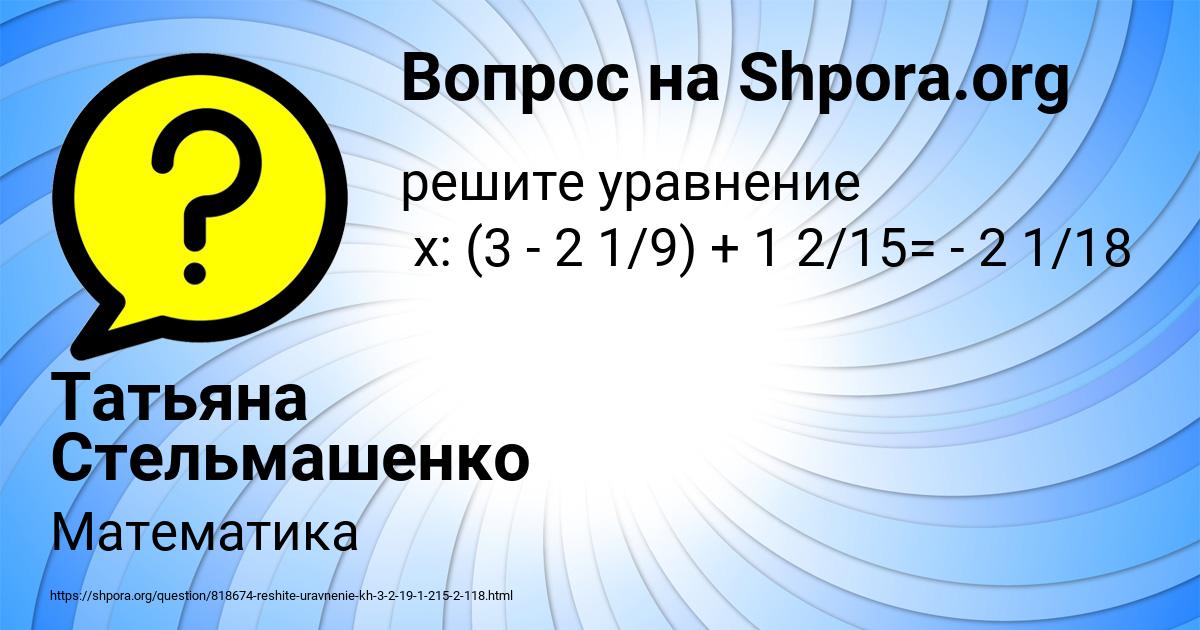 Картинка с текстом вопроса от пользователя Татьяна Стельмашенко