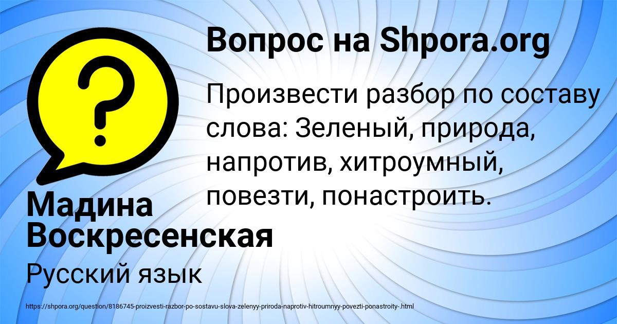 Картинка с текстом вопроса от пользователя Мадина Воскресенская