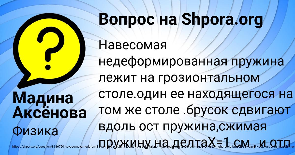 Картинка с текстом вопроса от пользователя Мадина Аксёнова