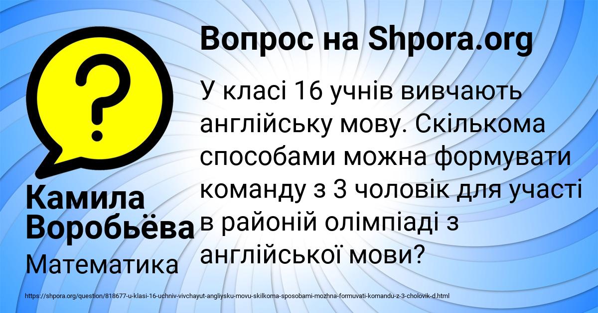 Картинка с текстом вопроса от пользователя Камила Воробьёва