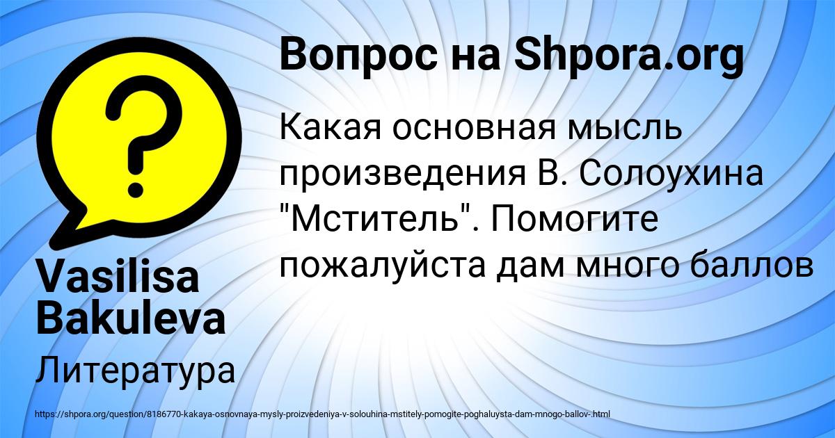 Картинка с текстом вопроса от пользователя Vasilisa Bakuleva