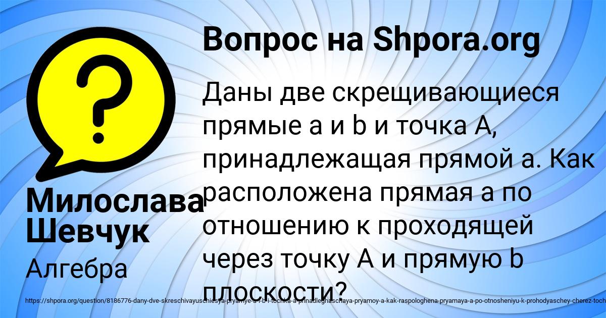 Картинка с текстом вопроса от пользователя Милослава Шевчук