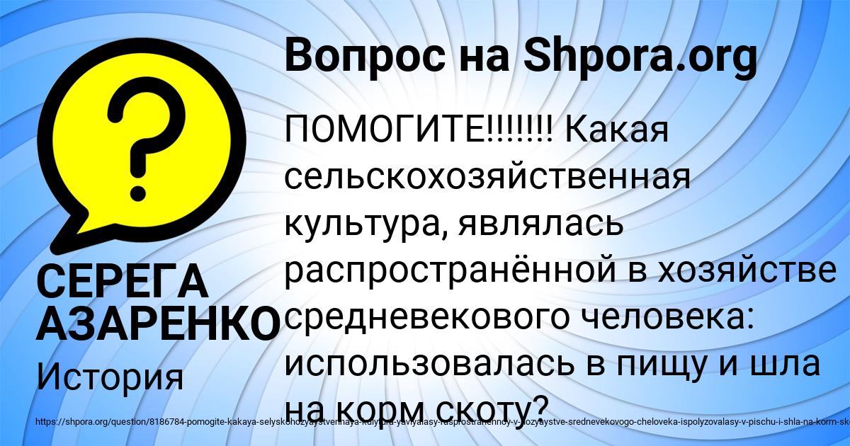 Картинка с текстом вопроса от пользователя СЕРЕГА АЗАРЕНКО