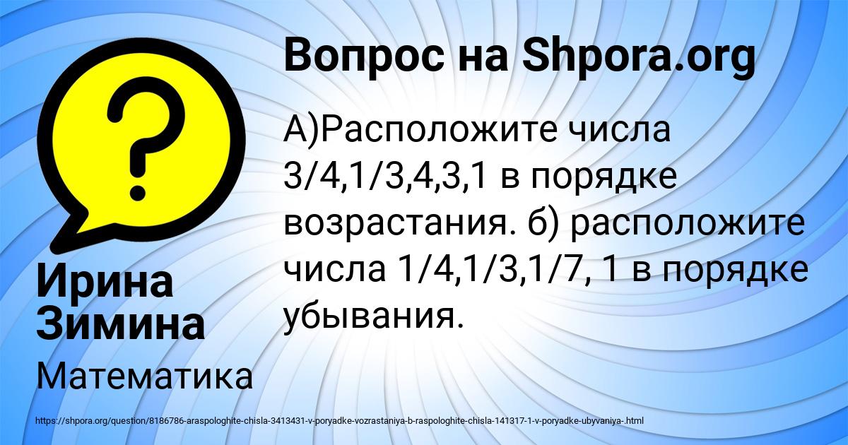 Картинка с текстом вопроса от пользователя Ирина Зимина
