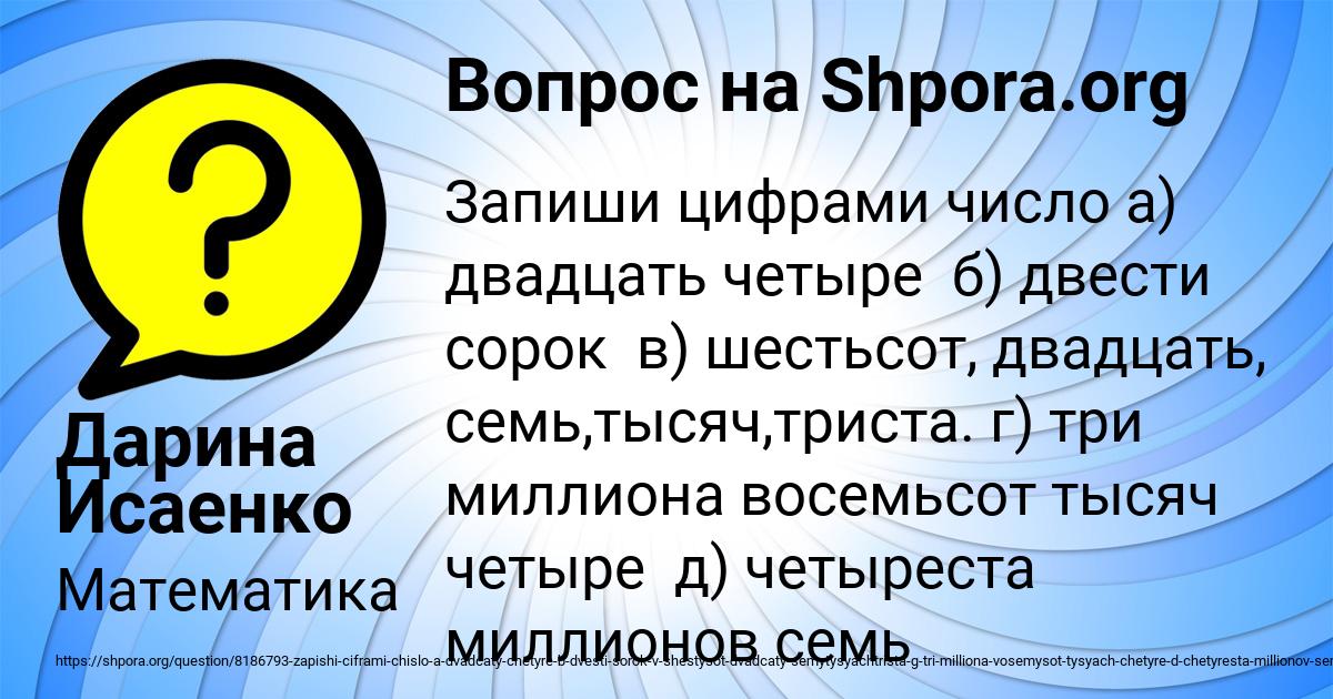 Картинка с текстом вопроса от пользователя Дарина Исаенко