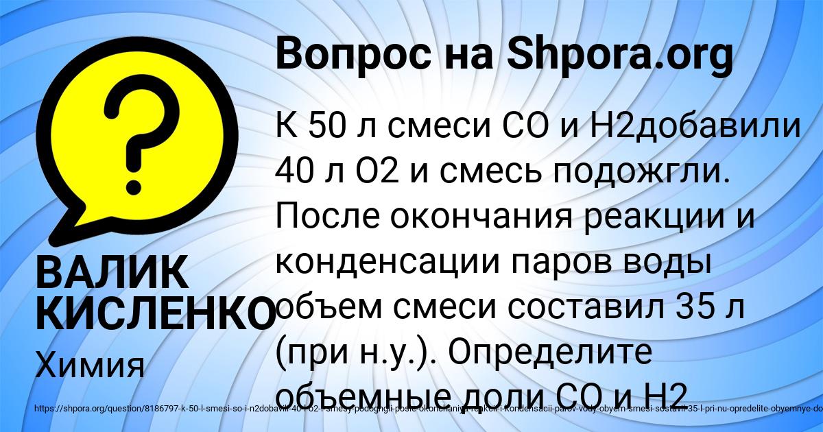 Картинка с текстом вопроса от пользователя ВАЛИК КИСЛЕНКО
