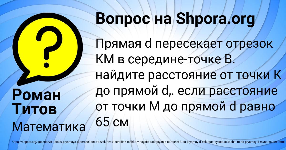 Картинка с текстом вопроса от пользователя Роман Титов