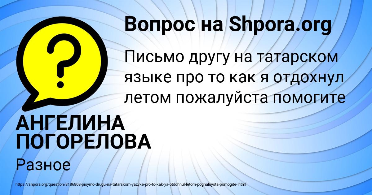 Картинка с текстом вопроса от пользователя АНГЕЛИНА ПОГОРЕЛОВА