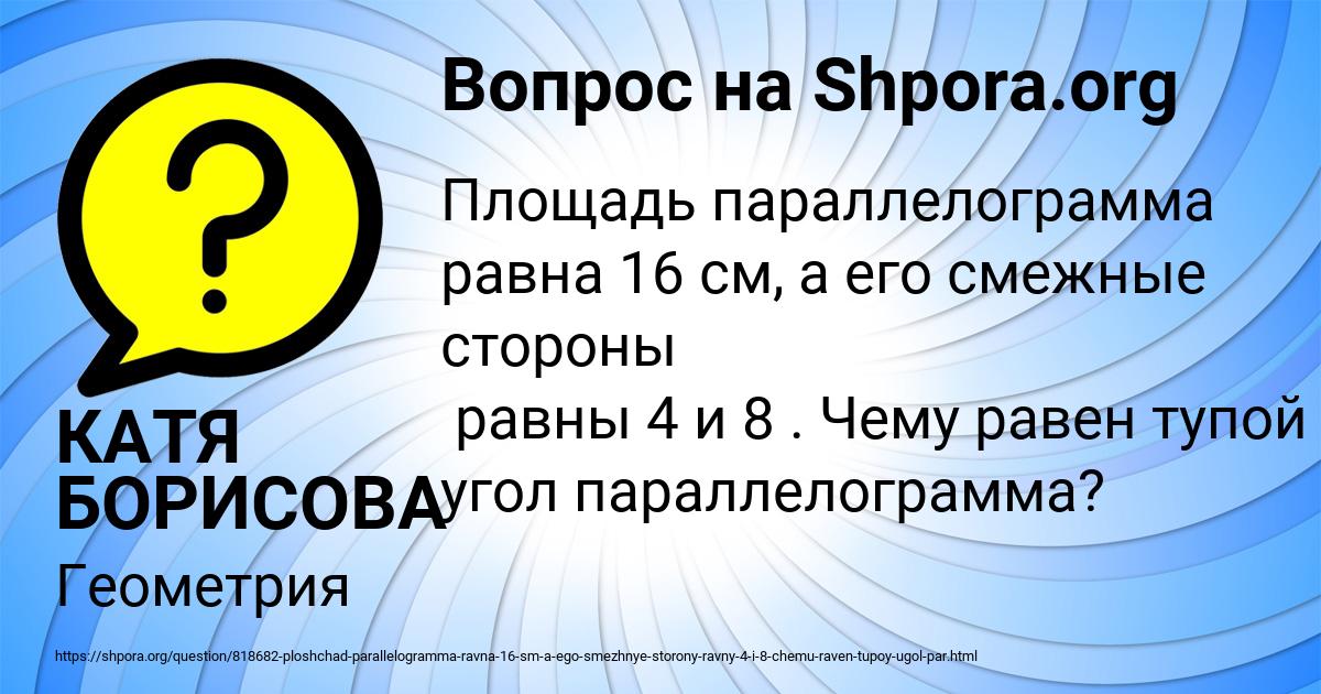 Картинка с текстом вопроса от пользователя КАТЯ БОРИСОВА