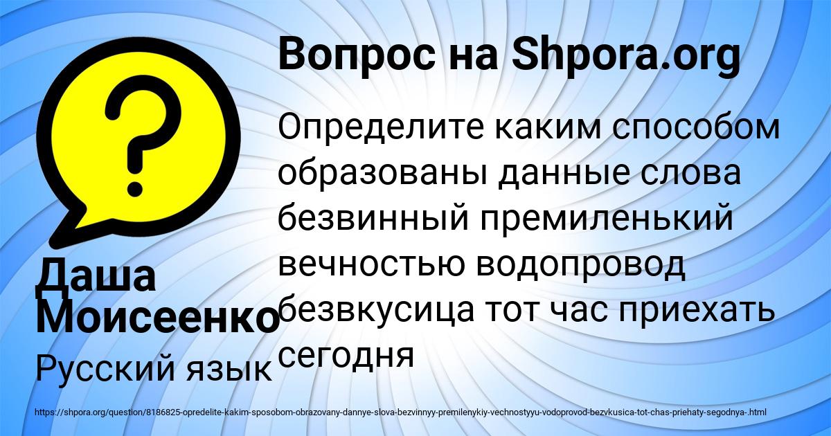 Картинка с текстом вопроса от пользователя Даша Моисеенко