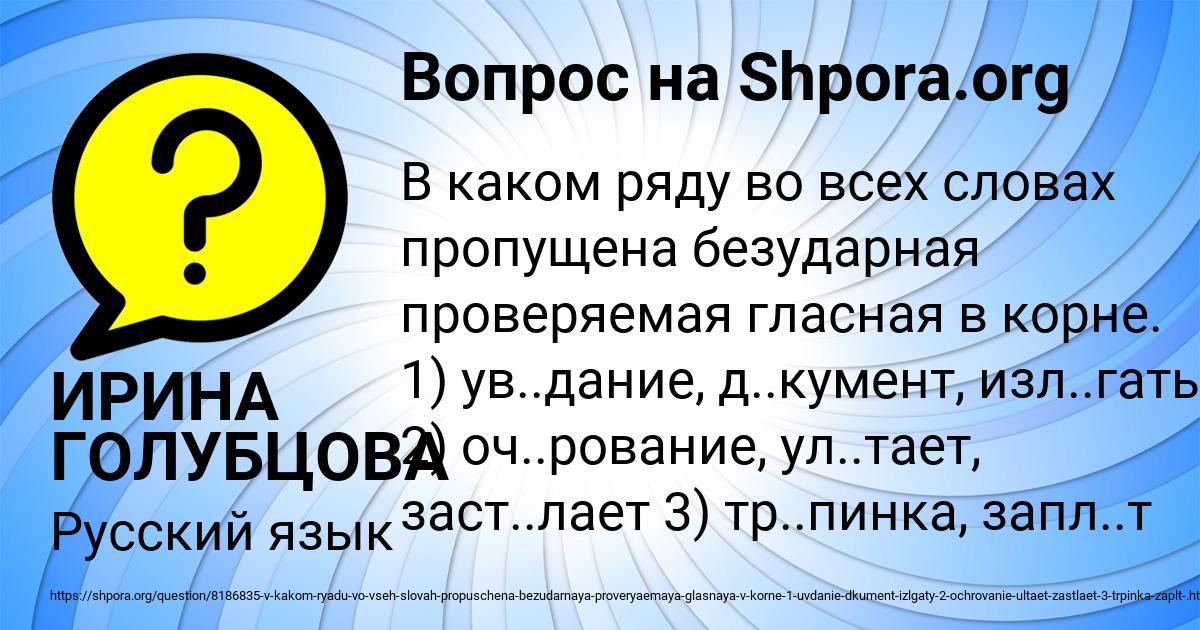 Картинка с текстом вопроса от пользователя ИРИНА ГОЛУБЦОВА