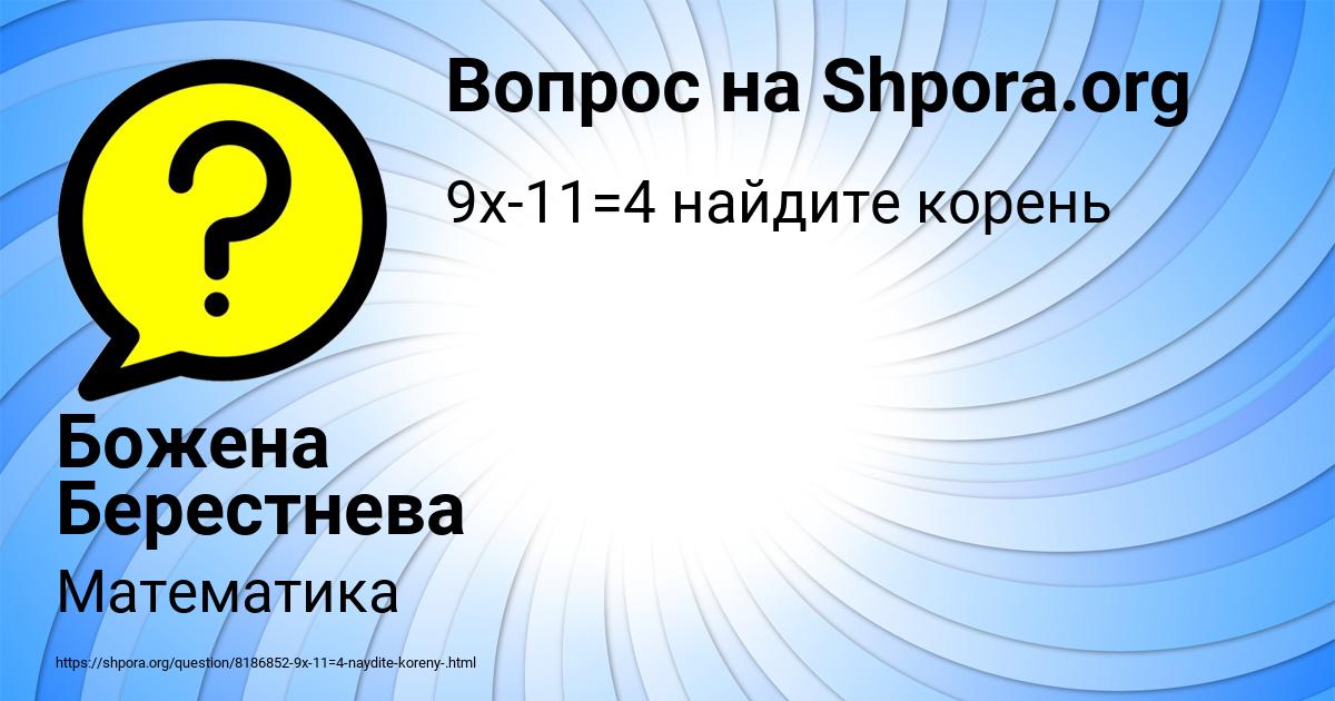 Картинка с текстом вопроса от пользователя Божена Берестнева