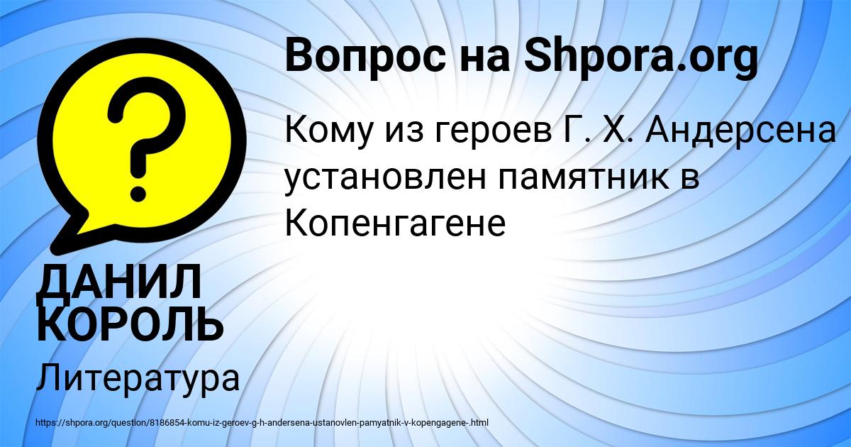 Картинка с текстом вопроса от пользователя ДАНИЛ КОРОЛЬ